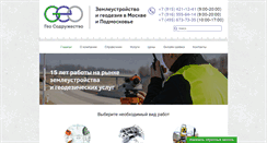 Desktop Screenshot of geosod.ru